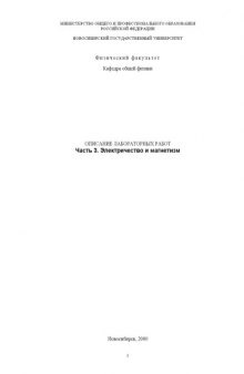 R,L,C - цепи: Методические указания к лабораторной работе