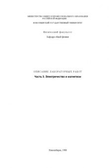 Электропроводимость жидкостей: Методические указания к лабораторной работе