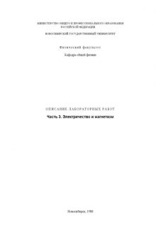 Электростатическая индукция: Методические указания к лабораторной работе