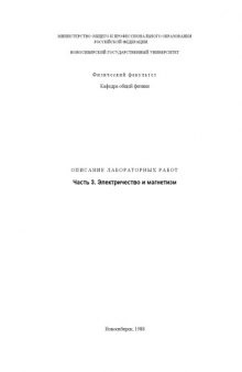 Электростатический генератор: Методические указания к лабораторной работе