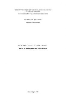 Ток проводимости в вакууме: Методические указания к лабораторной работе