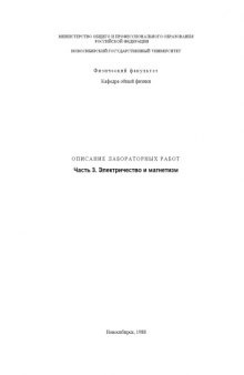 Сегнетоэлектрики: Методические указания к лабораторной работе