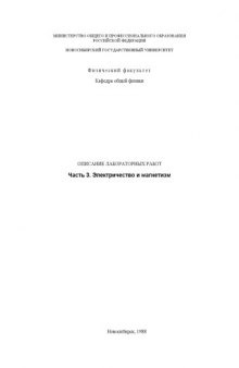 Пояс Роговского: Методические указания к лабораторной работе