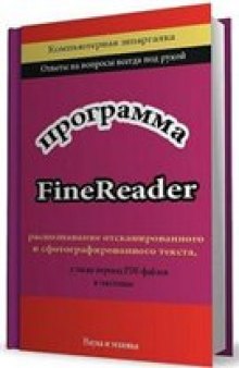 Программа FineReader