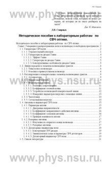 Методическое пособие к лабораторным работам по СВЧ оптике