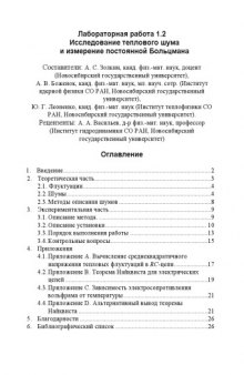 Исследование теплового шума и измерение постоянной Больцмана: Методические указания к лабораторной работе