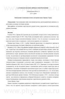 Возбуждение и ионизация атомов электронам (опыт Франка-Герца): Методические указания к лабораторной работе