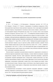 Гелий-неоновый лазер и усиление электромагнитного излучения: Методические указания к лабораторной работе