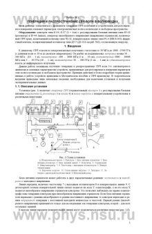 Генерация и распространение СВЧ - волн в волноводах: Методические указания к лабораторной работе