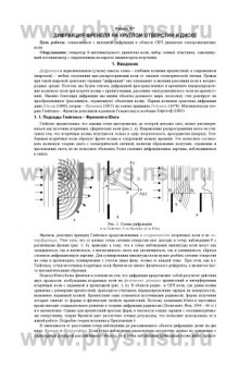 Дифракция Френеля на круглом отверстии и диске: Методические указания к лабораторной работе