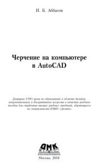 Черчение на компьютере в AutoCAD