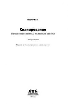 Сканирование. Лучшие программы, полезные советы