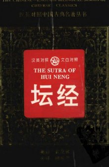 Sutra of Hui Neng. Sutra  Spoken  by  the  Sixth  Patriarch,  Wei  Lang,  on  the  High  Seat  of  the  Gem  of  Law