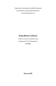 Doing Business in Russia: Учебное пособие на английском языке