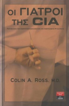 Οι γιατροί της CIA (Παραβιάσεις των ανθρώπινων δικαιωμάτων από Αμερικανούς ψυχιάτρους)