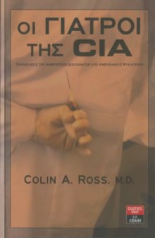 Οι γιατροί της CIA (Παραβιάσεις των ανθρώπινων δικαιωμάτων από Αμερικανούς ψυχιάτρους)