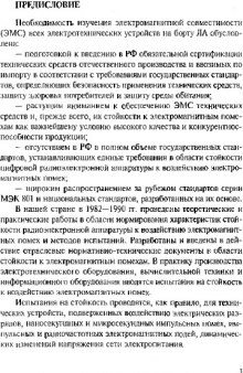 Электромагнитная совместимость технических средств подвижных объектов