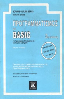 Προγραμματισμός με BASIC (Για Προσωπικούς Υπολογιστές και για Μεγάλα Συστήματα)