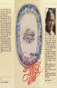 Thakurbarir Ranna-banna Ananda Publishers 
