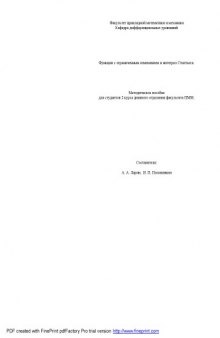 Функции с ограниченным изменением и интеграл Стилтьеса: Методическое пособие