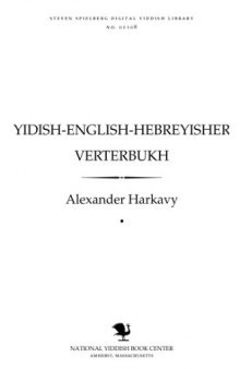 Yidish - English - Hebreyischer Verterbukh (Yiddish-English-Hebrew Dictionary)