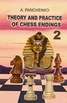 Theory and practice of chess endings / 2