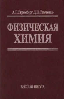 Физическая химия