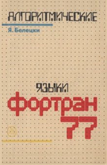 Фортран 77