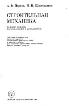 Строительная механика