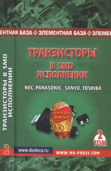 Транзисторы в SMD-исполнении. Справочник