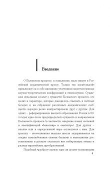 Болонский процесс: структурная реформа высшего образования Европы