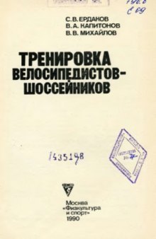 Тренировка велосипедистов-шоссейников