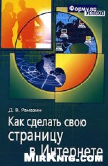 Как сделать свою страницу в Интернете