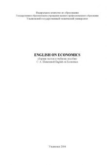 English on economics: Сборник тестов к учебному пособию С.А. Шевелевой ''English on Economics''