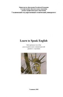 Learn to Speak English: Методическое пособие для студентов всех специальностей дневного отделения (часть 2)
