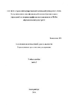 Технология проектной деятельности. Управленческое проектное консультирование. Учебн. пособ