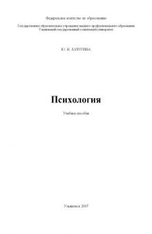 Психология: Учебное пособие