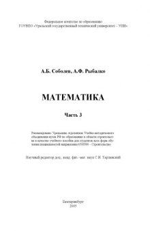 Математика: Учебное пособие. Часть 3