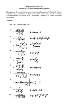 Задания к лабораторному практикуму по дисциплине ''Информатика''