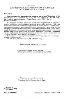 Задачи контактного взаимодействия элементов консрукций