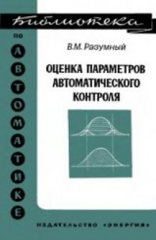 Оценка параметров автоматического контроля