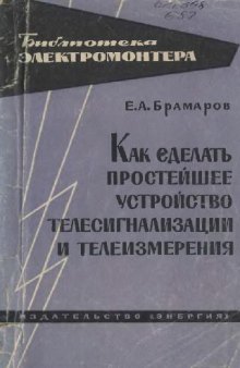 Как сделать простейшее устройство телесигнализации и телеизмерения