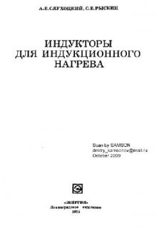 Индукторы для индукционного нагрева