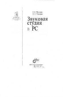 Звуковая студия в PC, Компьютер и творчество