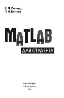 MATLAB для студента