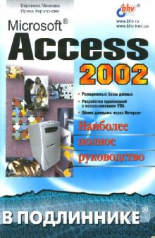 Microsoft Access 2002