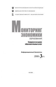 Учащиеся на рынке образовательных услуг: Информационный бюллетень