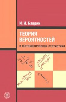 Теория вероятностей и математическая статистика