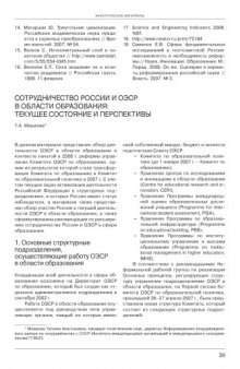 Сотрудничество России и ОЭСР в области образования: текущее состояние и перспективы