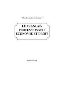 Профессиональный французский язык: экономика и право: Учебное пособие